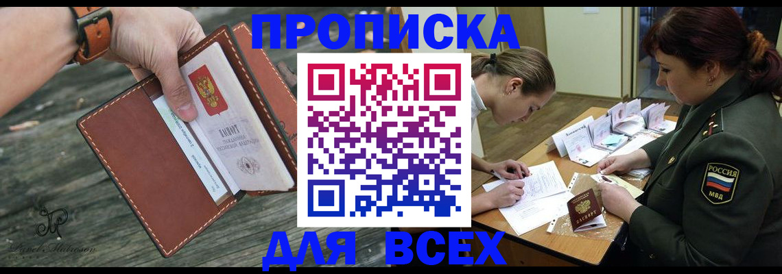 прописка паспорт в Курганинске